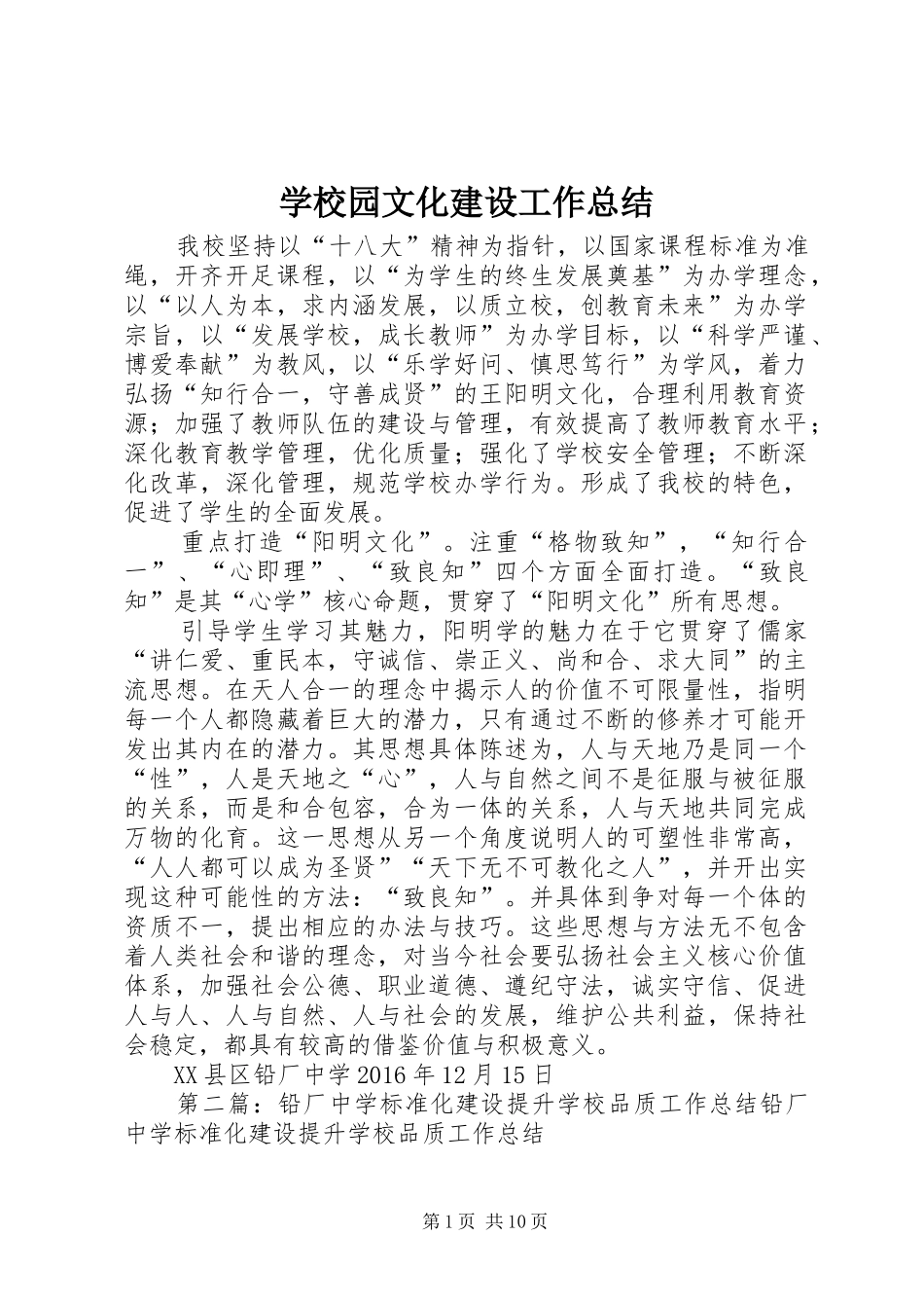 学校园文化建设工作总结 (20)_第1页