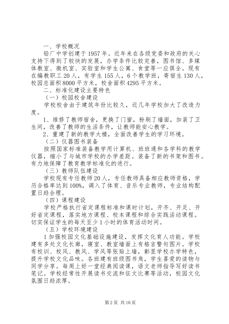 学校园文化建设工作总结 (20)_第2页
