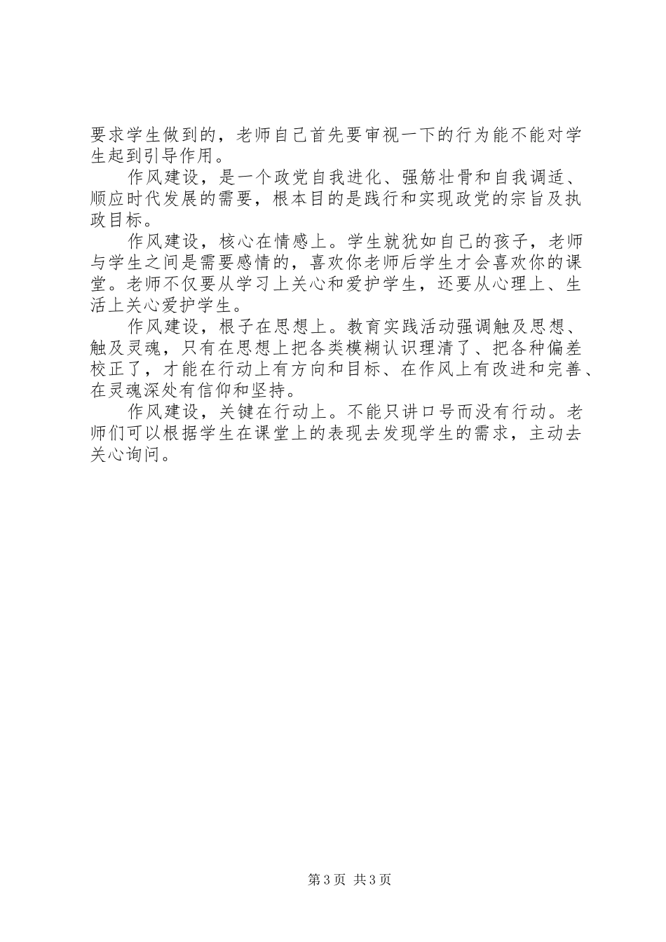 作风建设永远在路上体会心得（3篇）_第3页