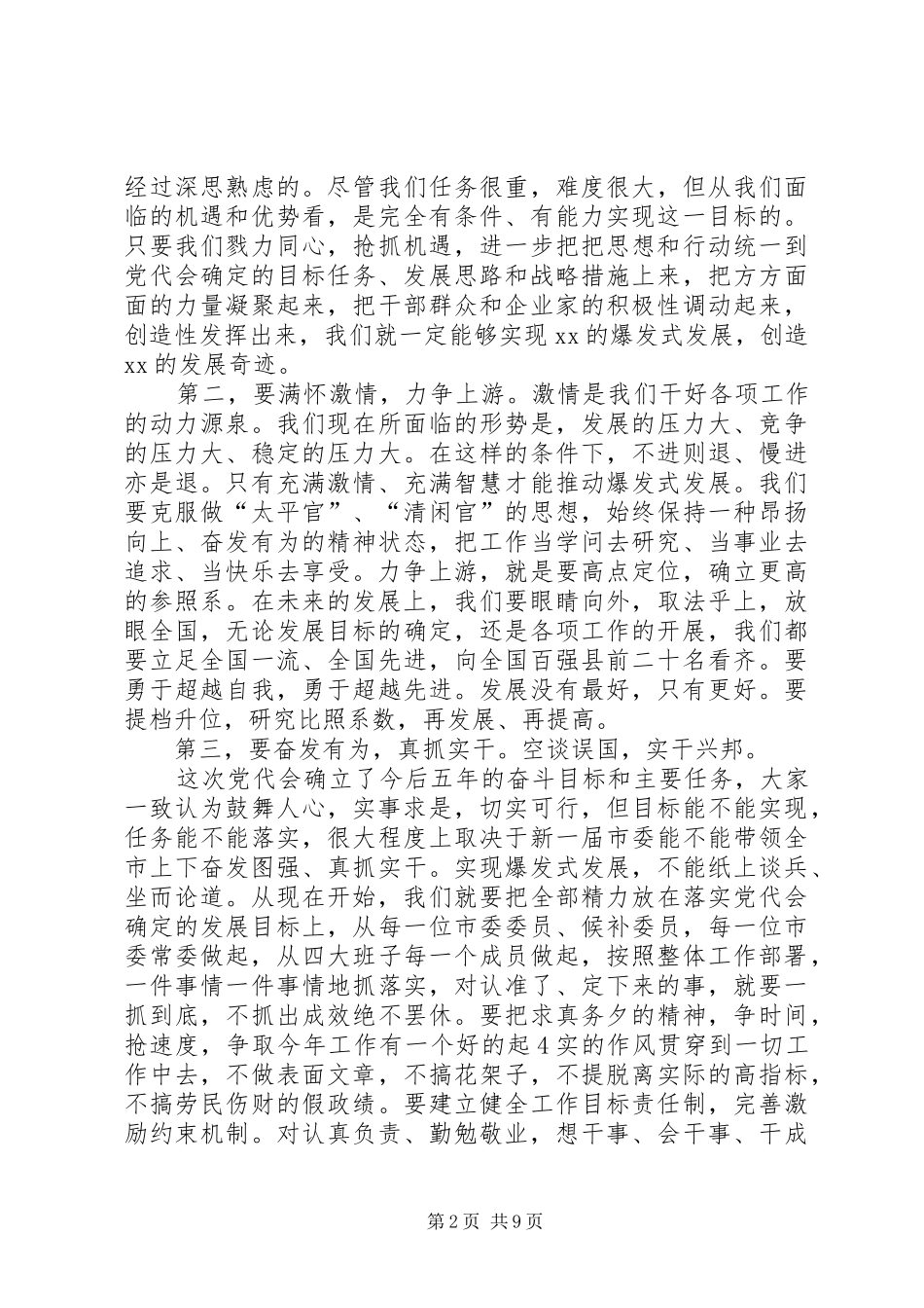 新任市委书记在全市党代会上的讲话发言_第2页