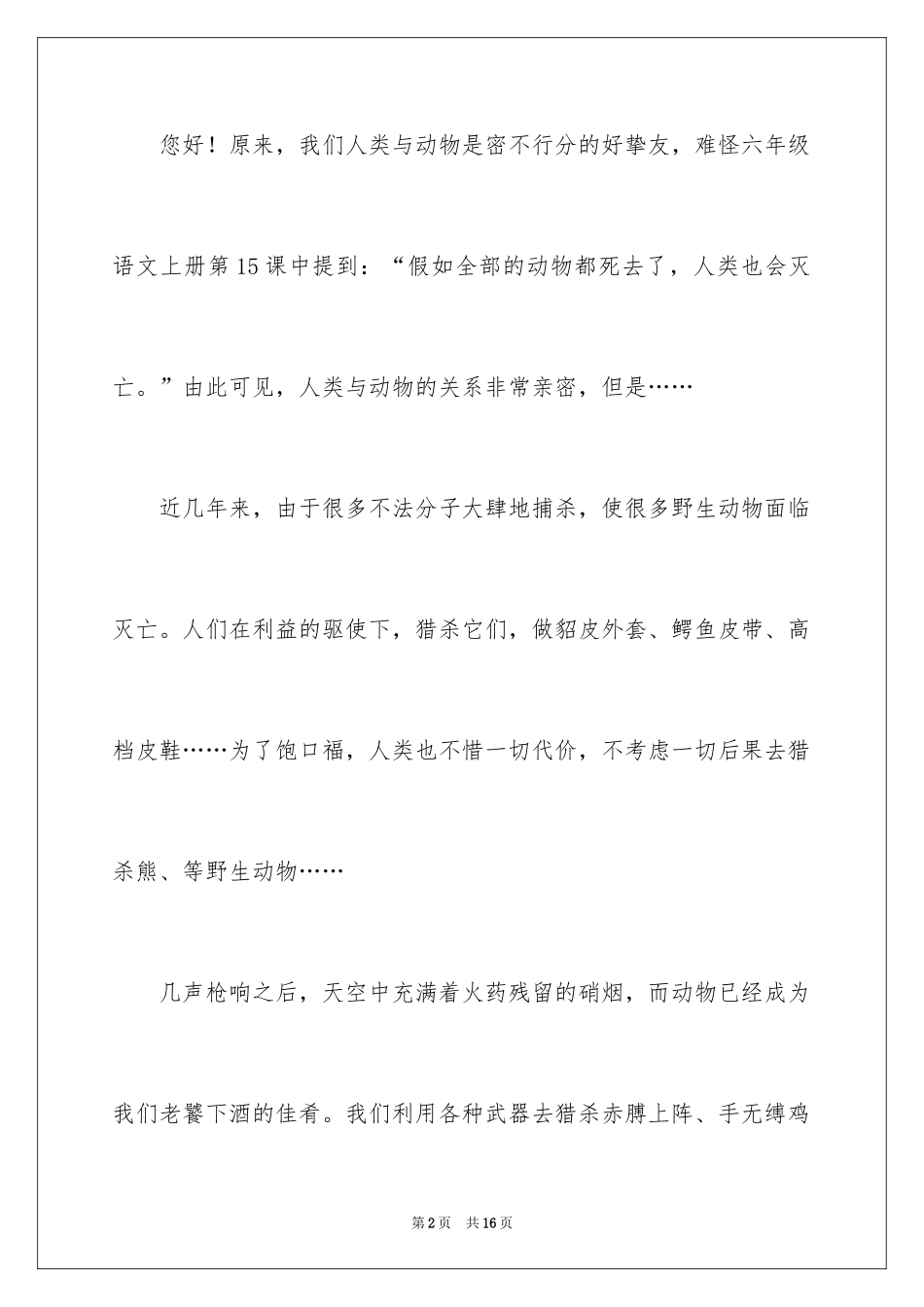 2024保护动物的建议书_64_第2页