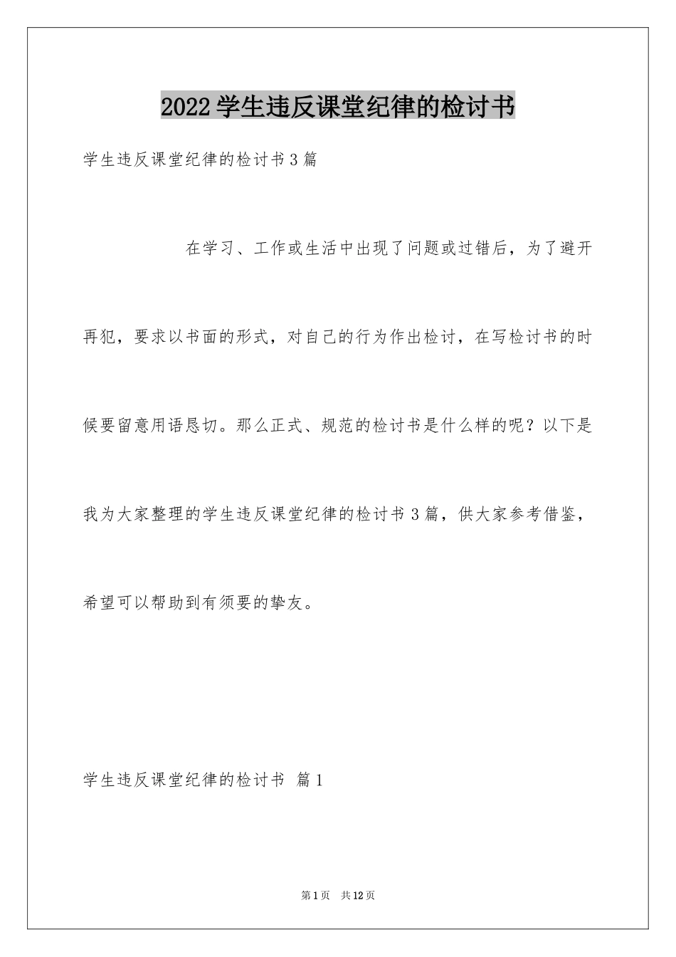 2024学生违反课堂纪律的检讨书_第1页