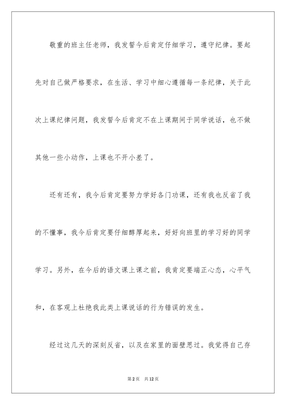 2024学生违反课堂纪律的检讨书_第2页