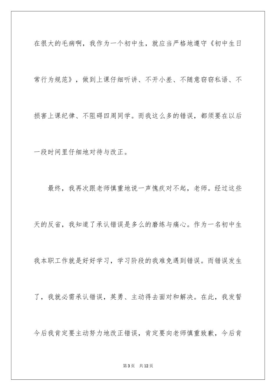 2024学生违反课堂纪律的检讨书_第3页