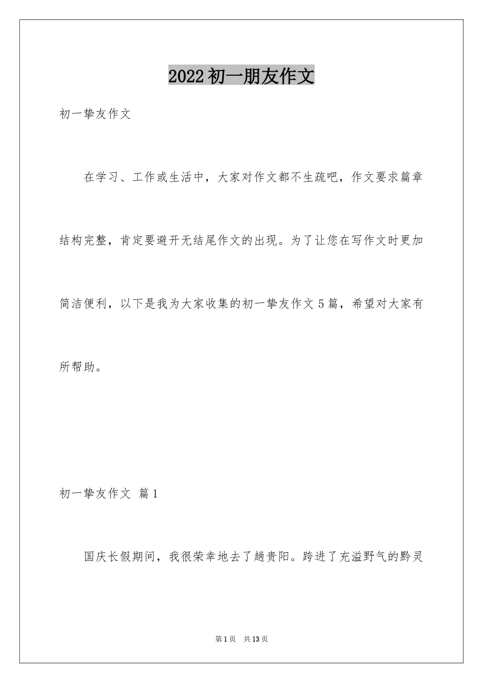 2024初一朋友作文_93_第1页