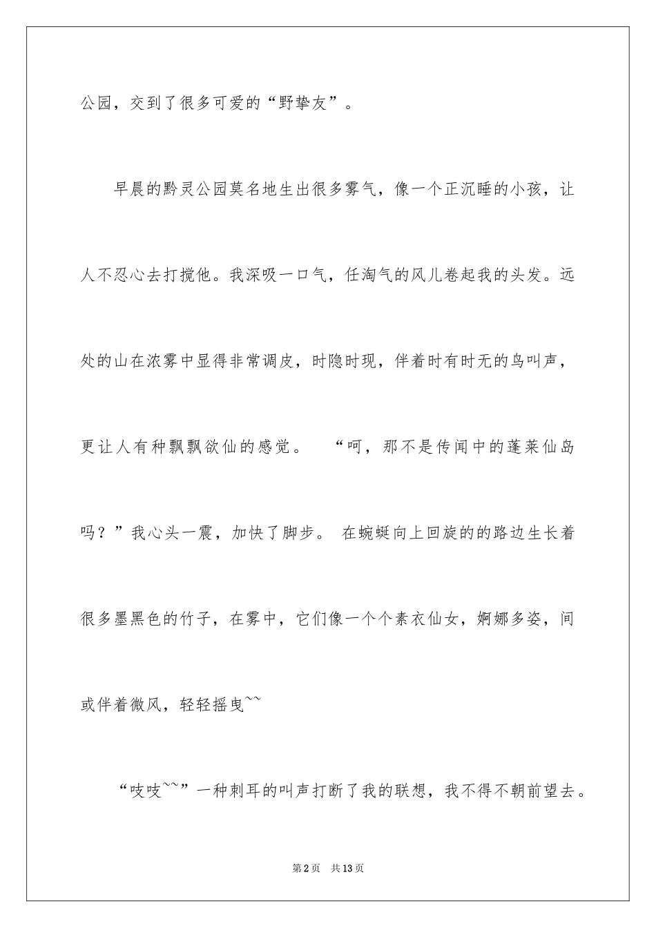 2024初一朋友作文_93_第2页