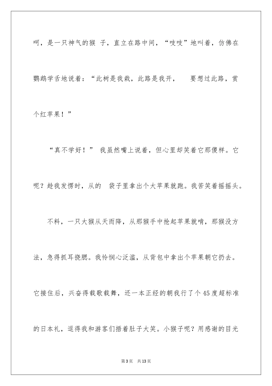 2024初一朋友作文_93_第3页