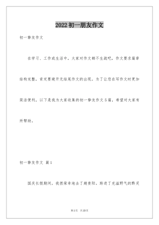 2024初一朋友作文_93