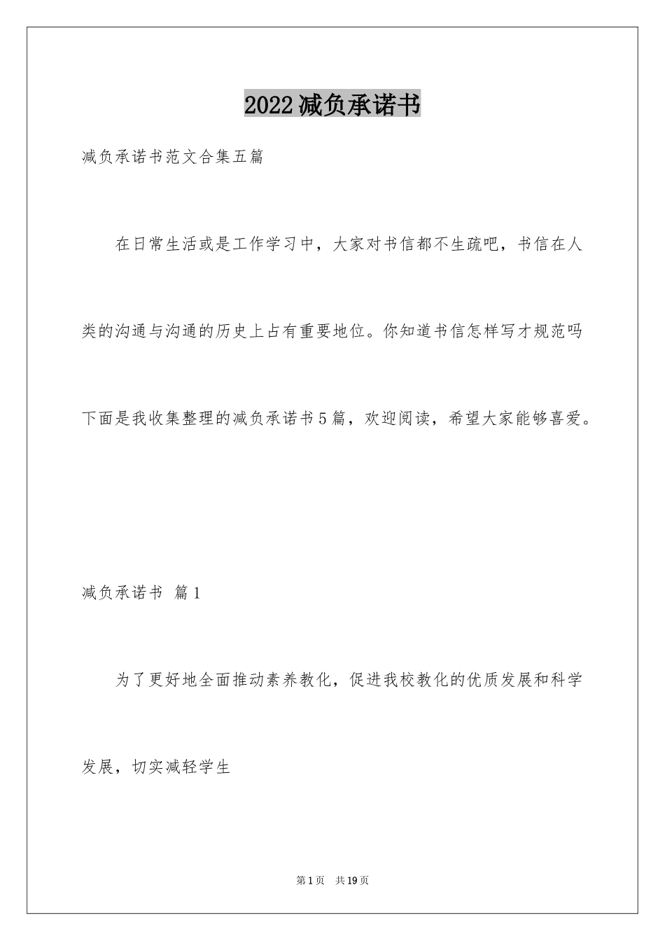 2024减负承诺书_15_第1页