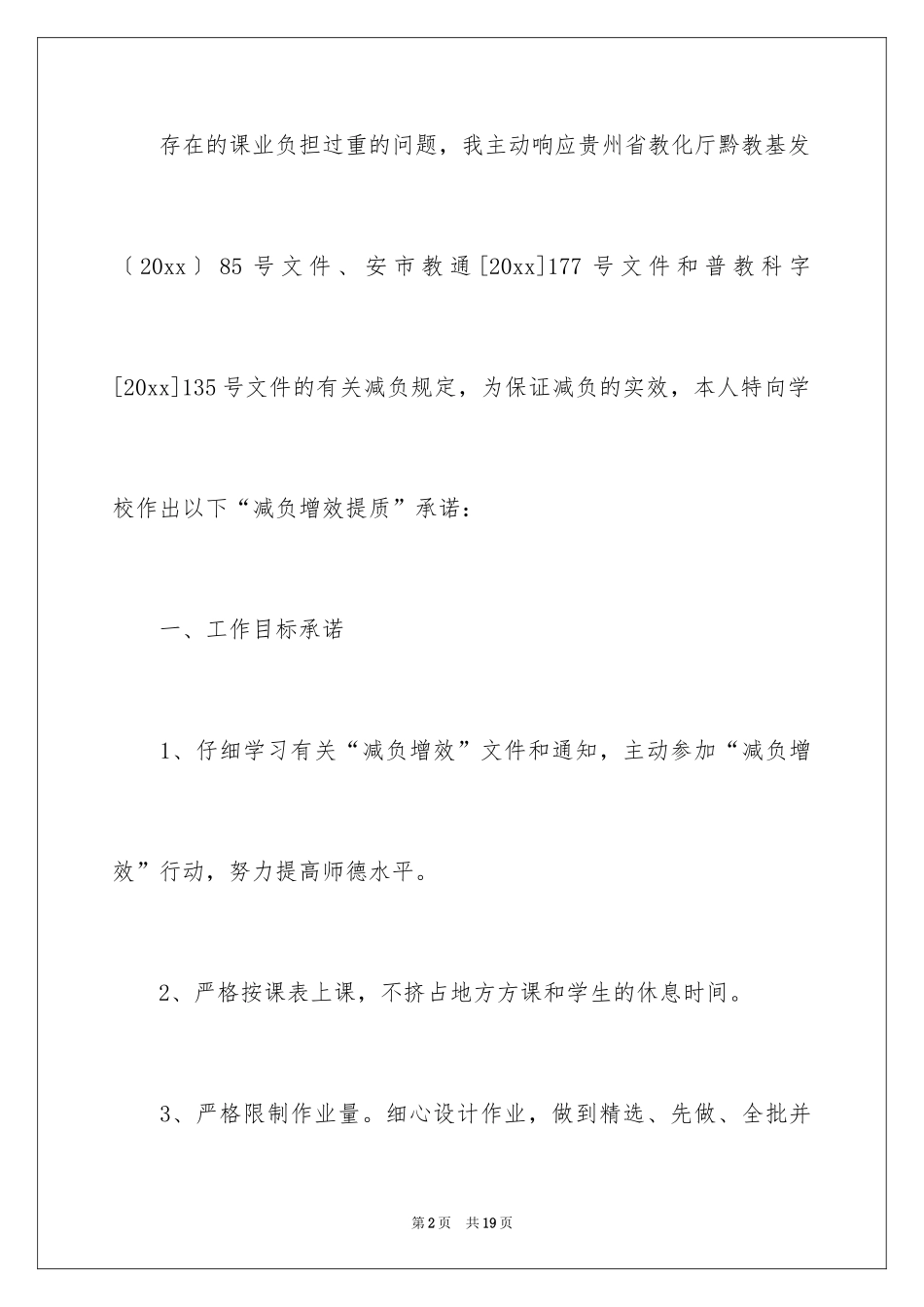 2024减负承诺书_15_第2页
