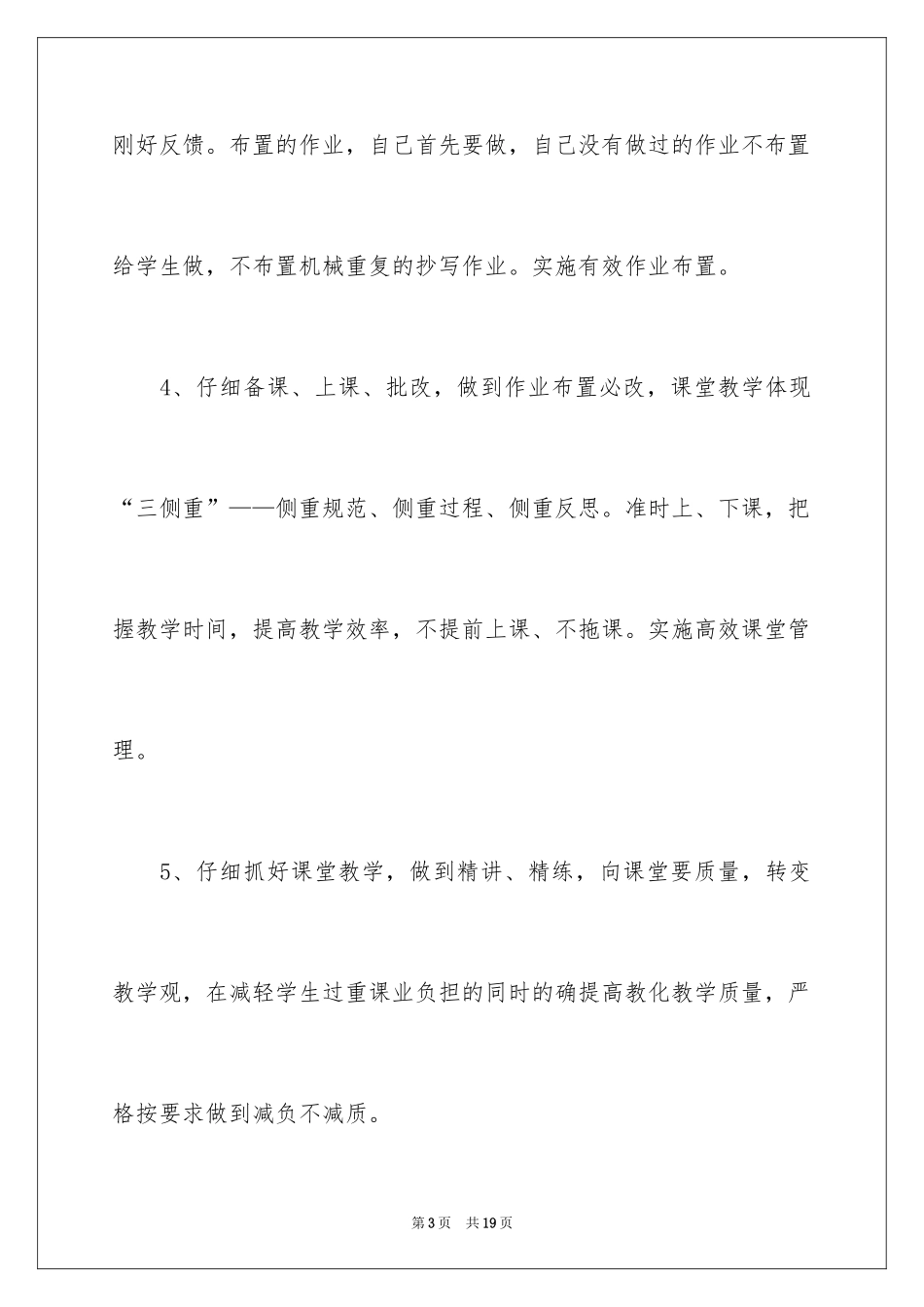 2024减负承诺书_15_第3页