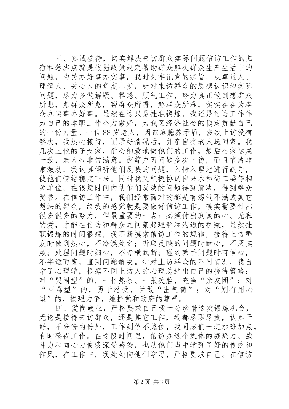 在信访局挂职锻炼个人总结 _第2页