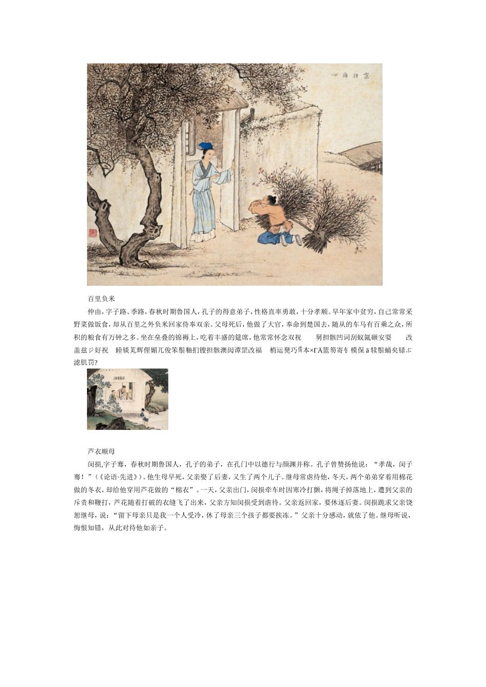 二十四孝精彩图文_第2页