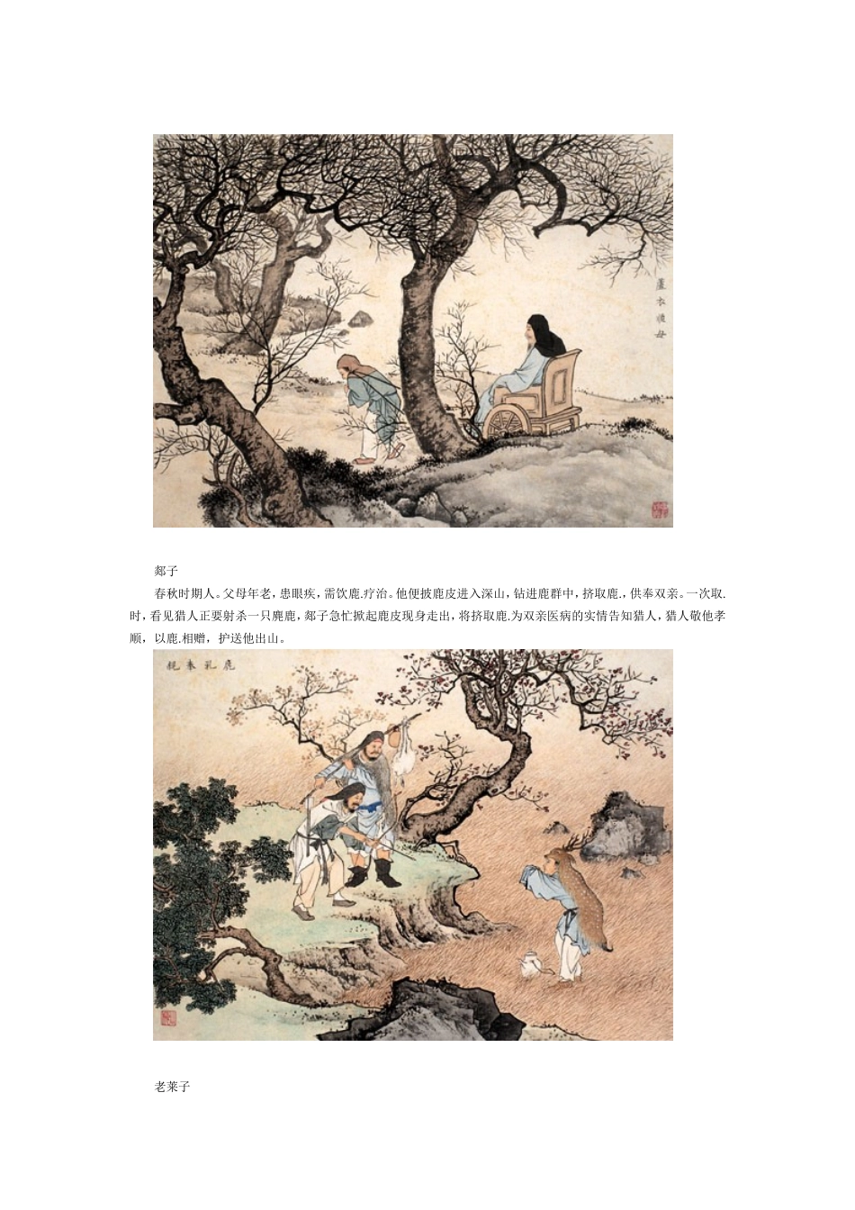 二十四孝精彩图文_第3页