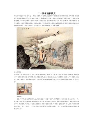 二十四孝精彩图文