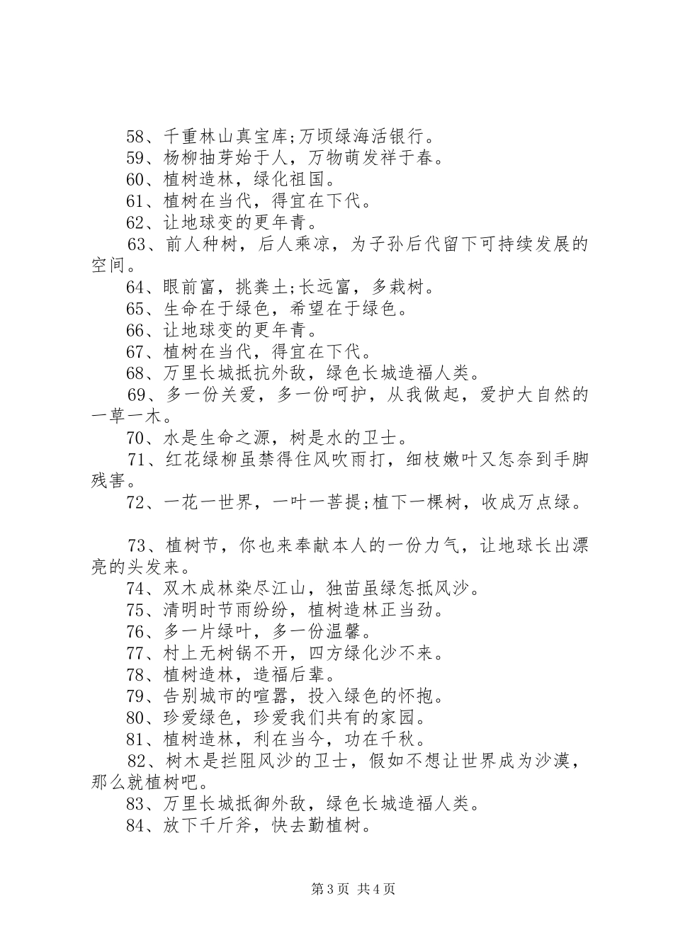 植树节宣传标语 (6)_第3页