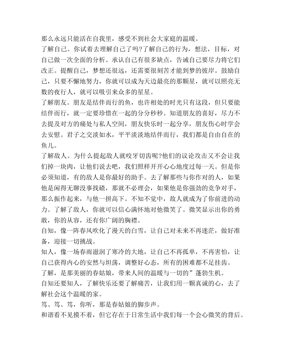 人际关系重要性心得汇总 _第2页