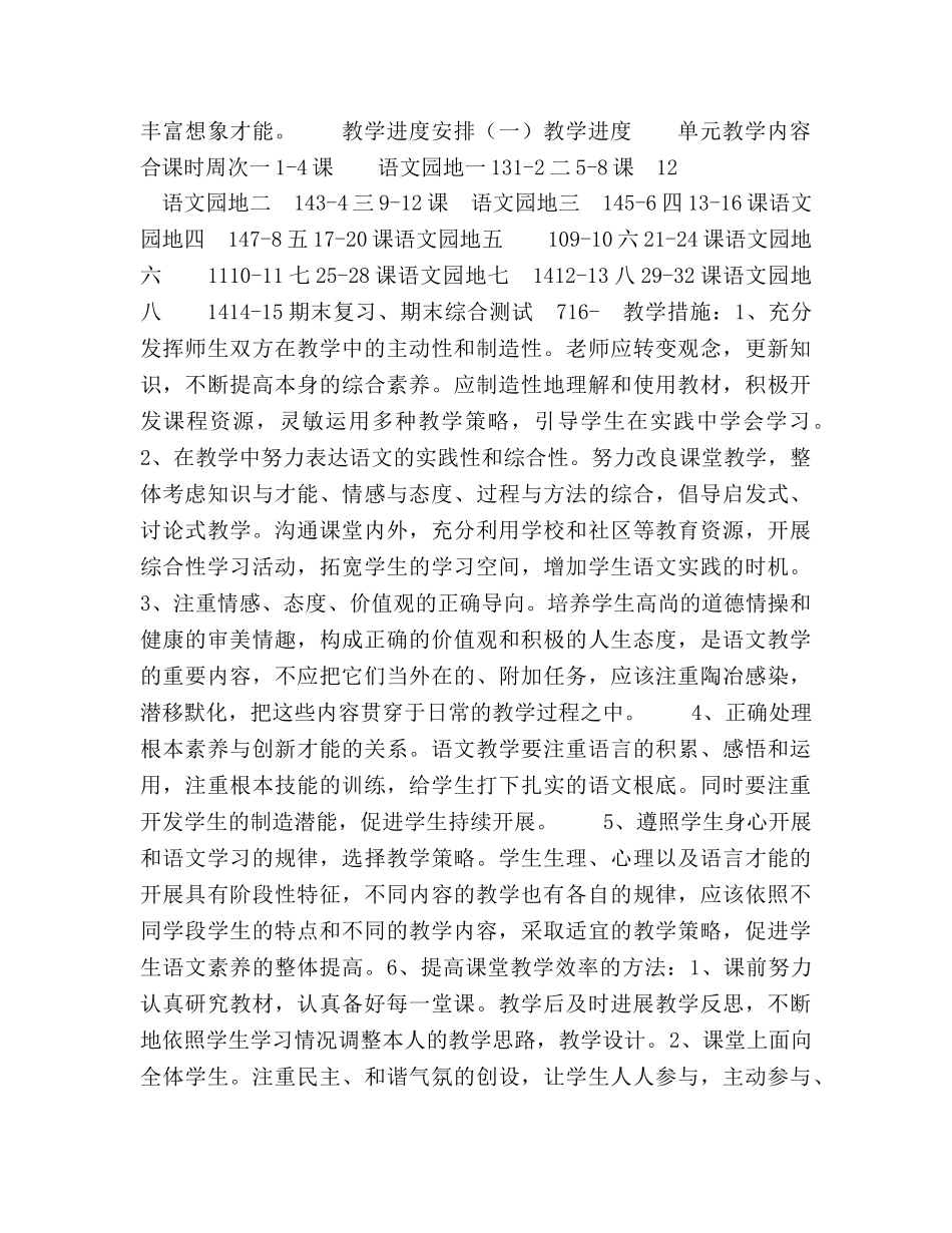 三年级下册语文教学工作参考计划范文 _第3页