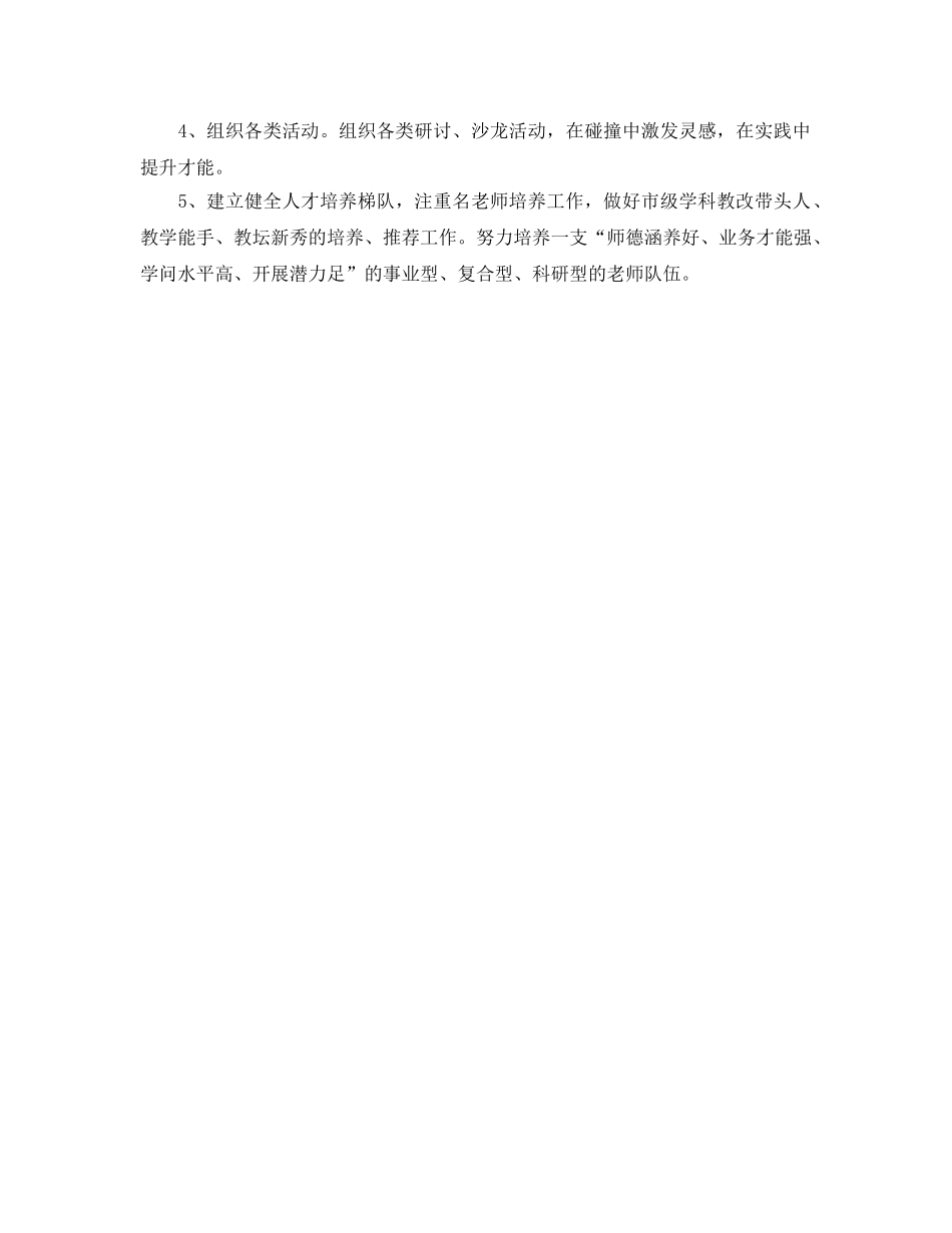 双语小学教师个人学习参考计划范文 _第2页