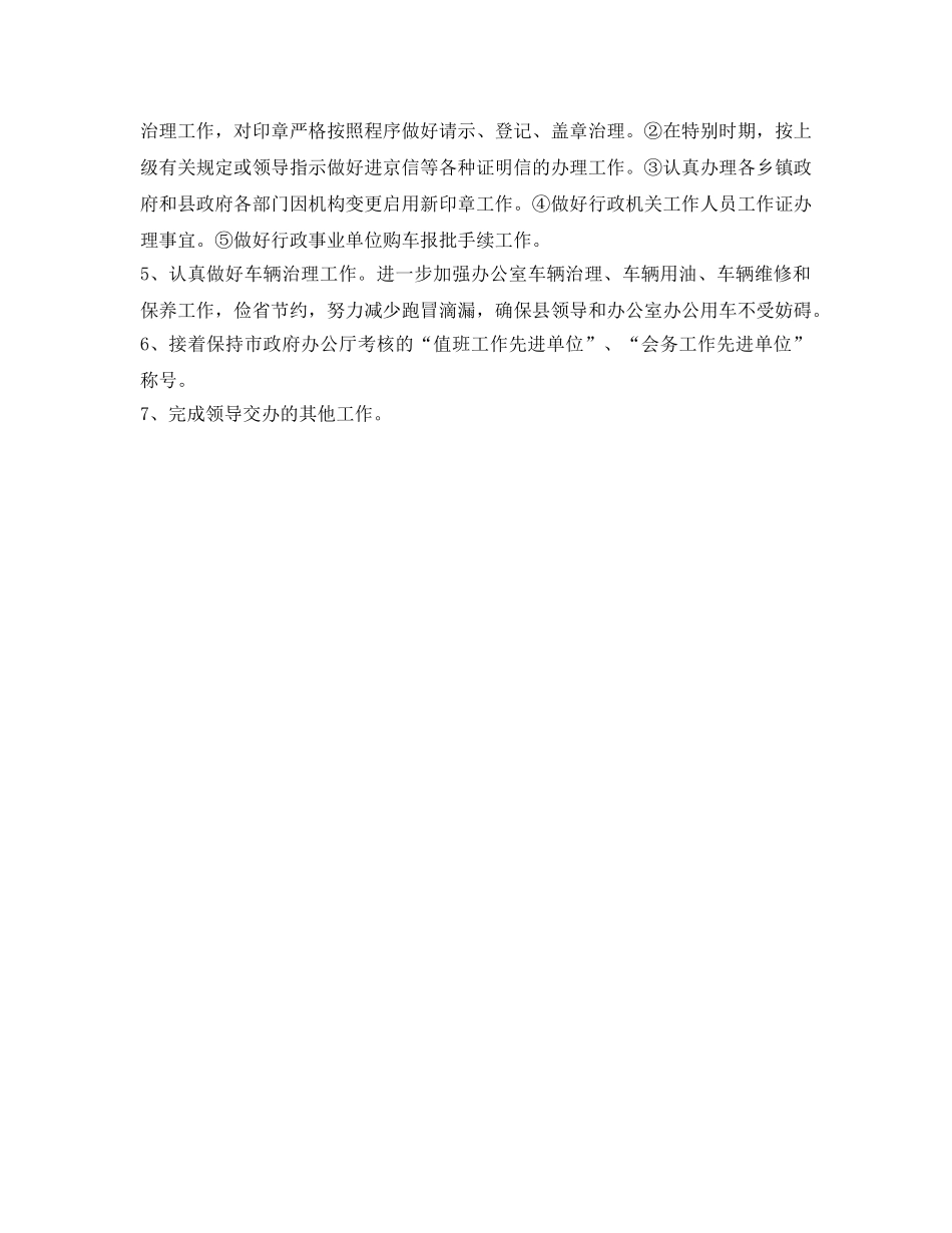某公司行政工作参考计划 _第2页
