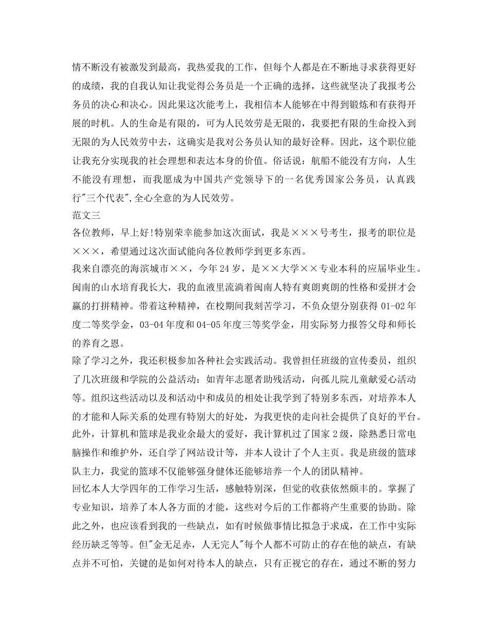 面试2分钟自我介绍参考范文大全 _第2页