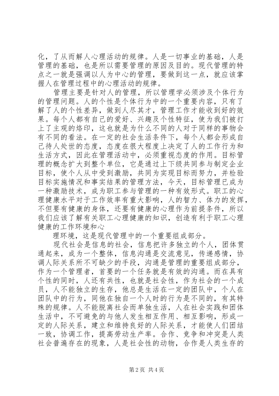 学习管理心理学体会心得五篇范文_第2页
