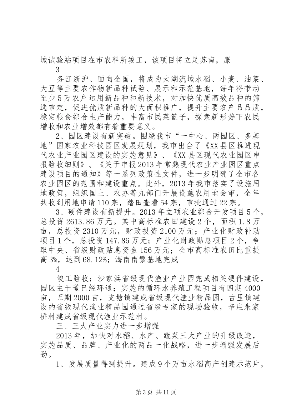 学习蒋主席报告《凝心聚力促发展创新创优创未来》体会心得_第3页