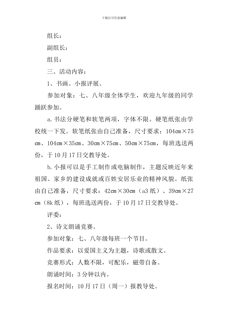 爱国主义教育实施方案_第3页