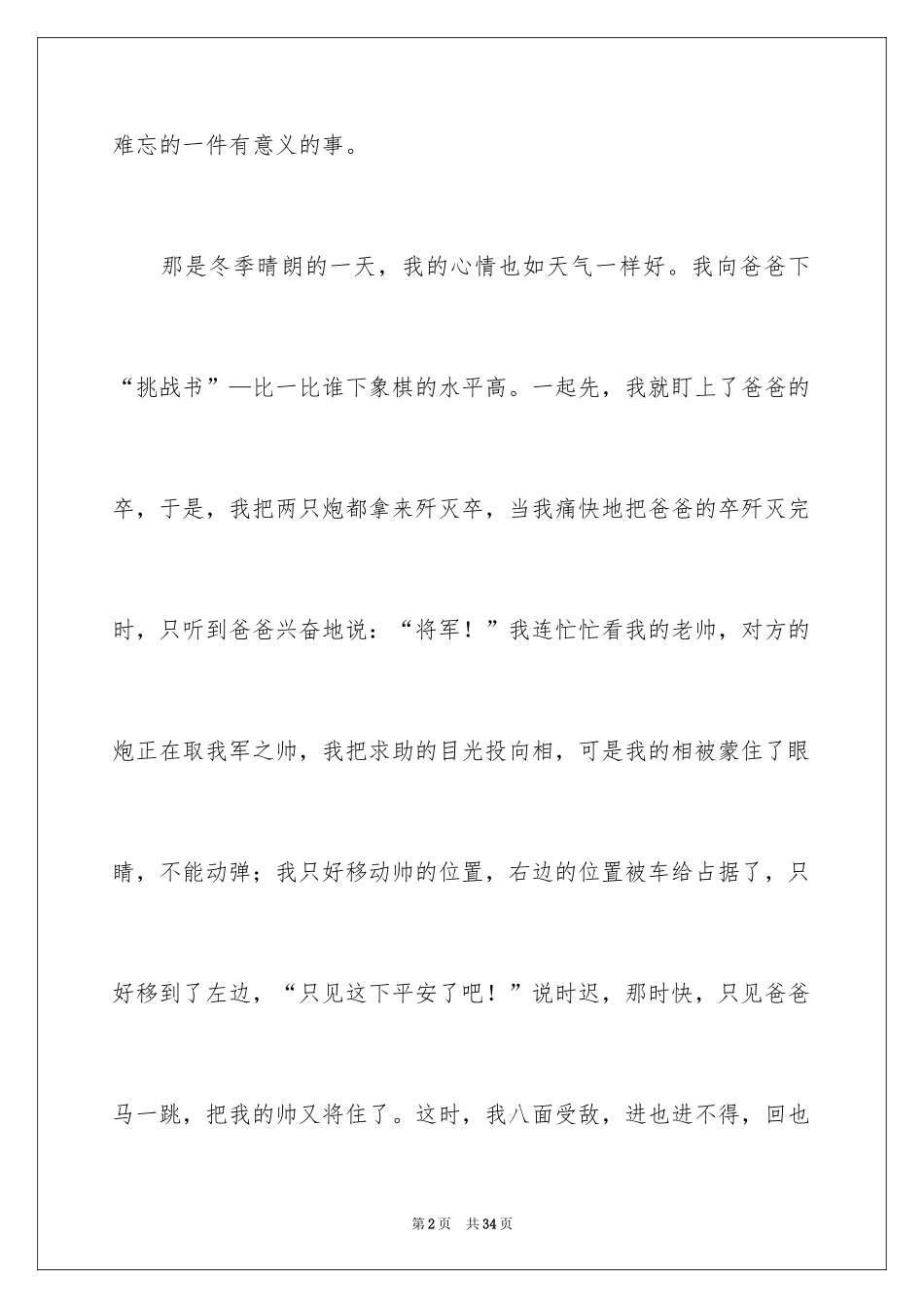 2024作文难忘的一件事_第2页