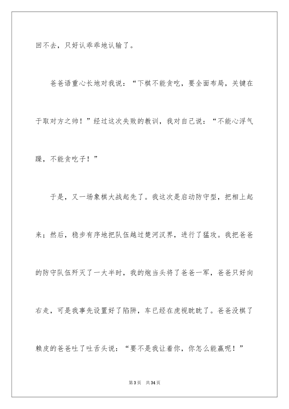 2024作文难忘的一件事_第3页