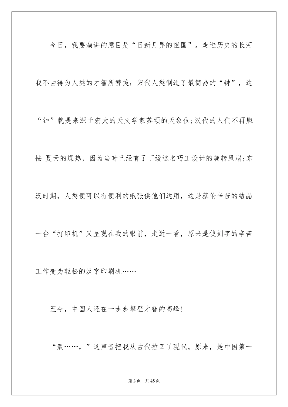 2024国庆节演讲稿_51_第2页