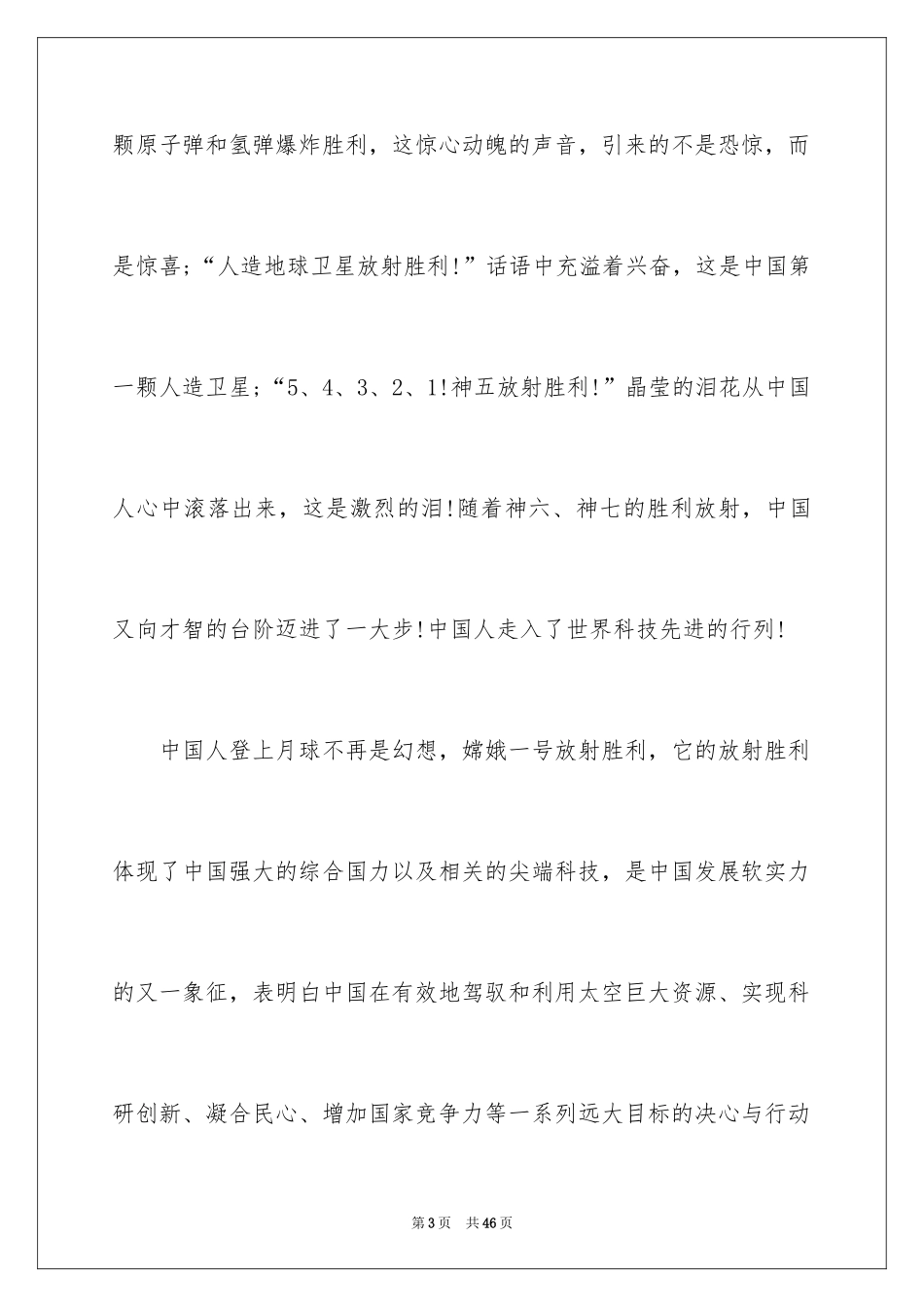 2024国庆节演讲稿_51_第3页