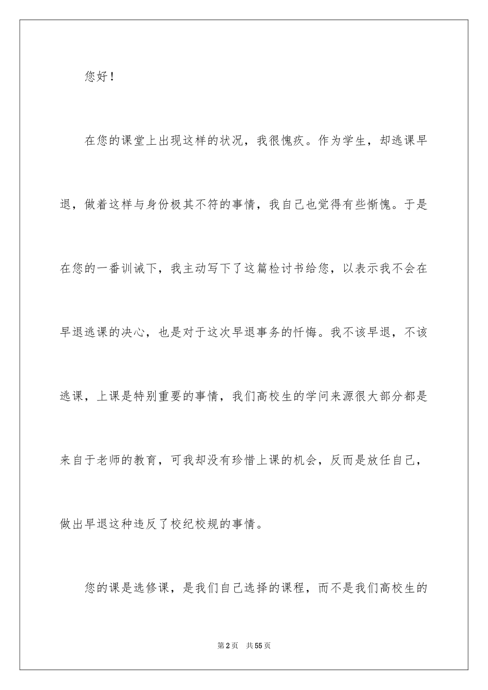 2024学生早退检讨书_第2页