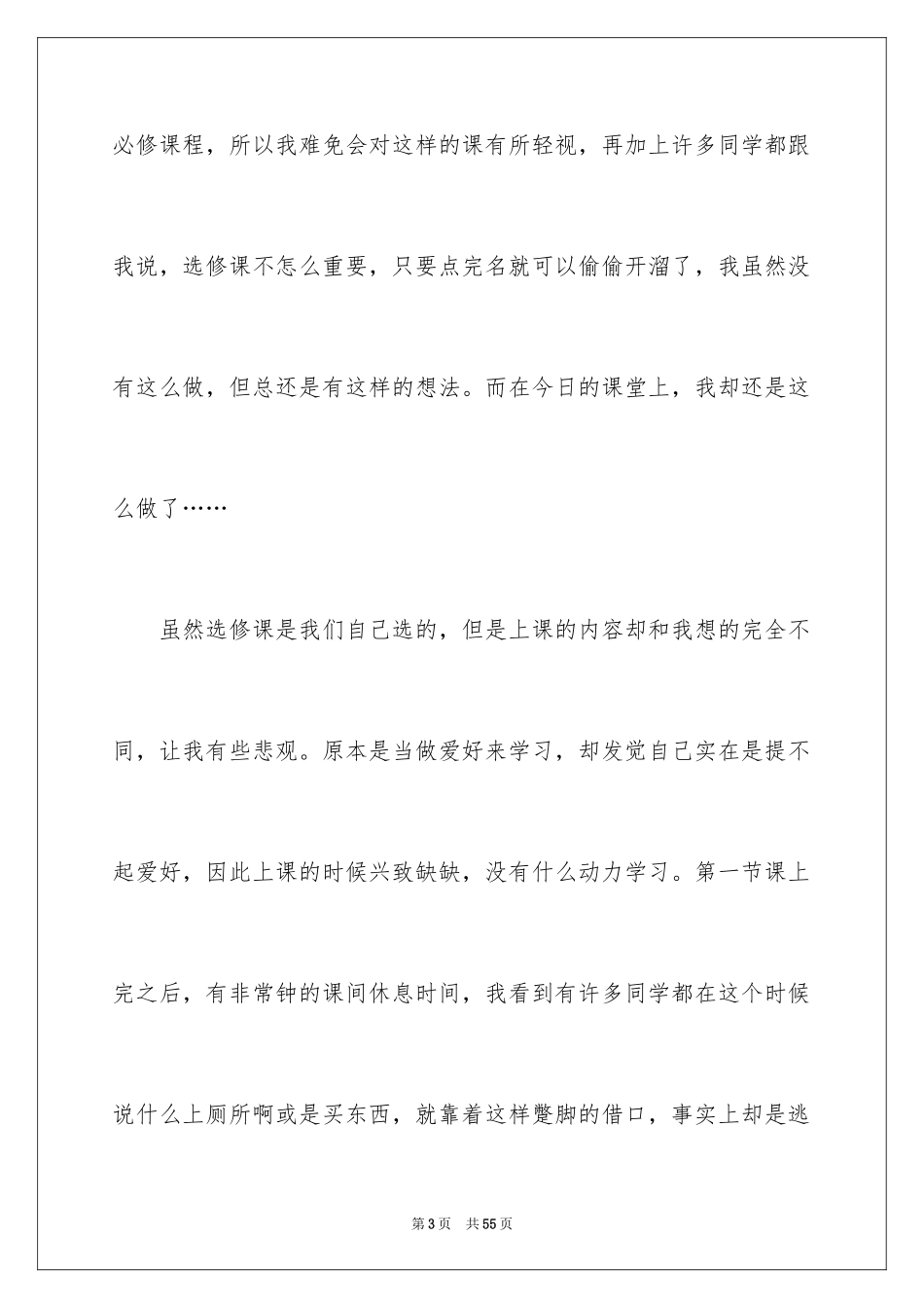 2024学生早退检讨书_第3页