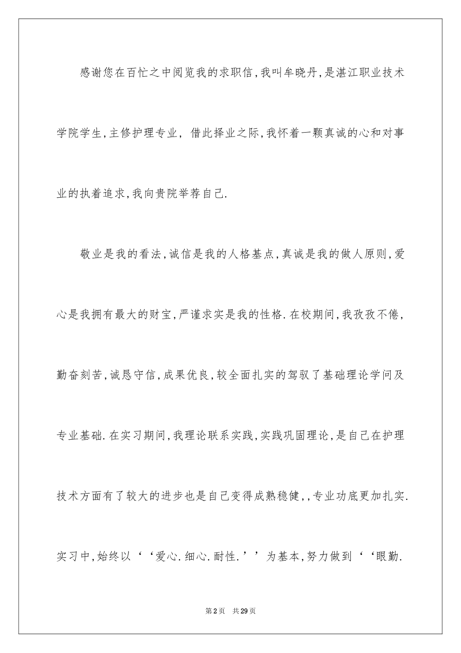 2024中专求职信_43_第2页