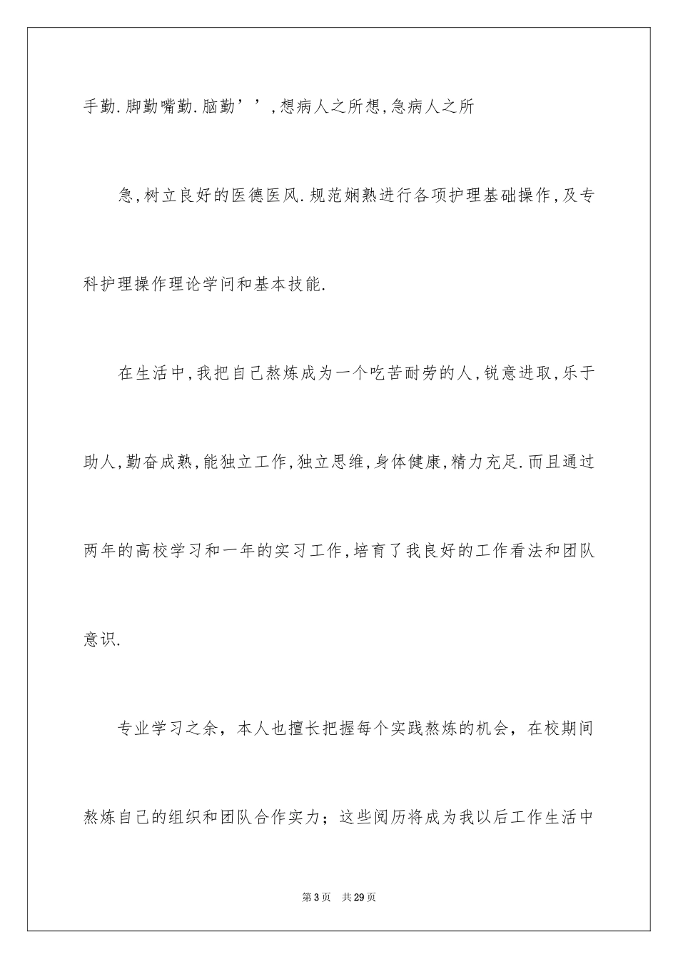 2024中专求职信_43_第3页