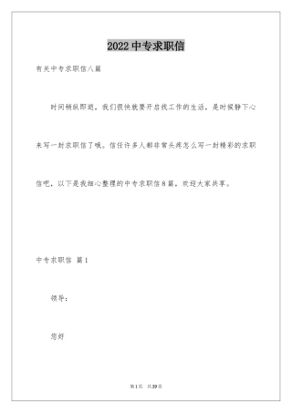 2024中专求职信_43