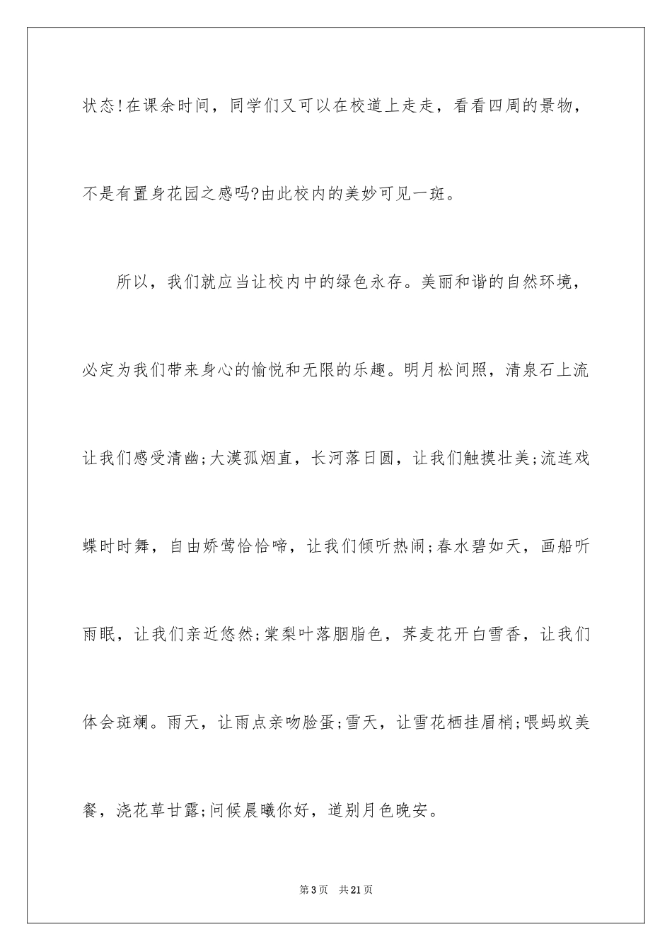 2024低碳环保中小学生的演讲稿_第3页