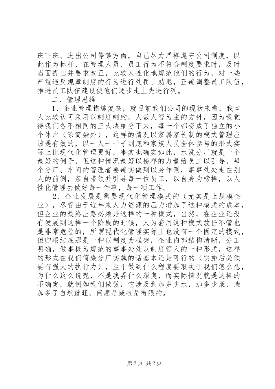 学校行政主管年终个人总结 _第2页