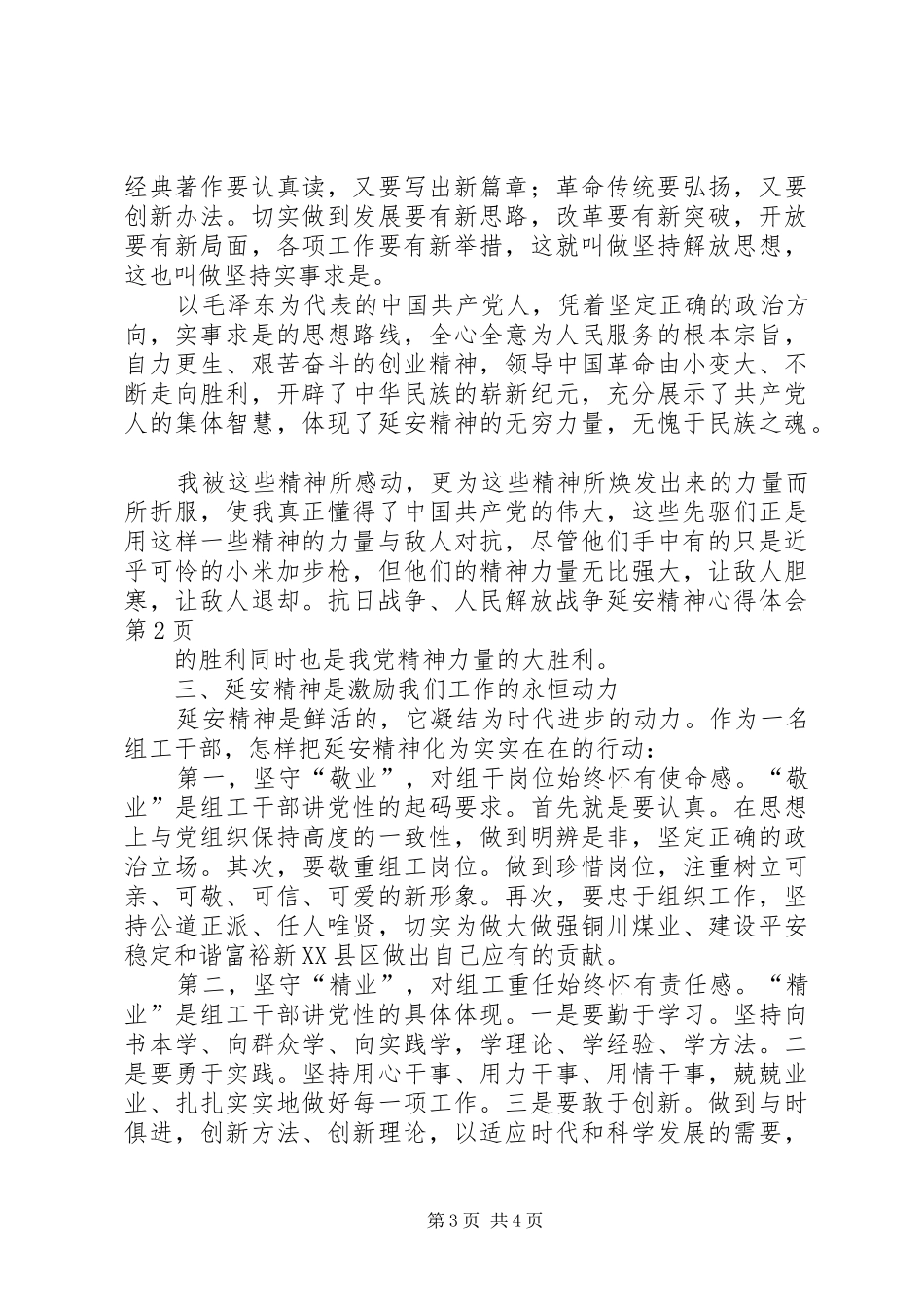 延安精神体会心得_第3页