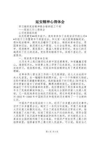 延安精神体会心得
