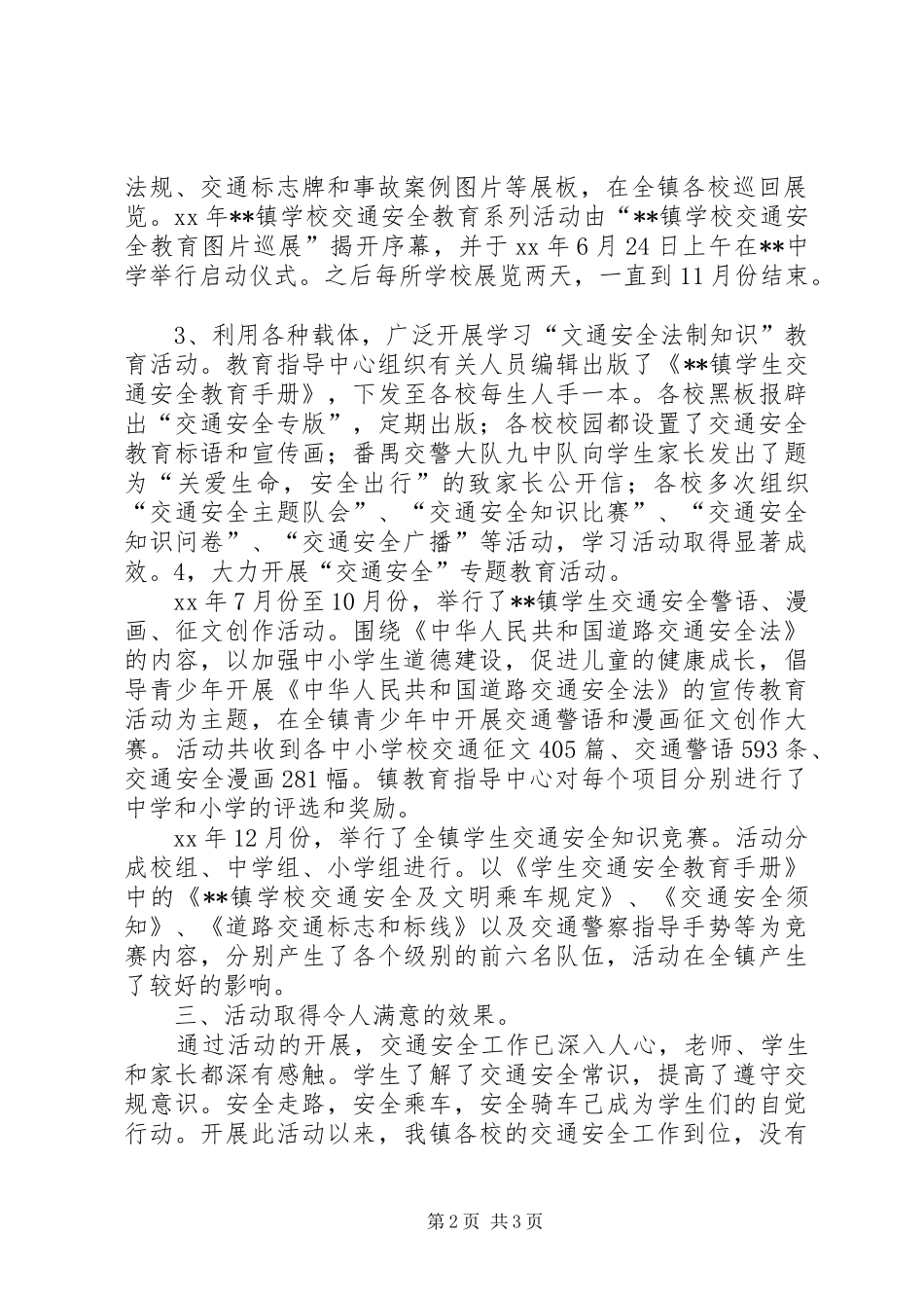 学校交通安全教育工作总结报告 _第2页