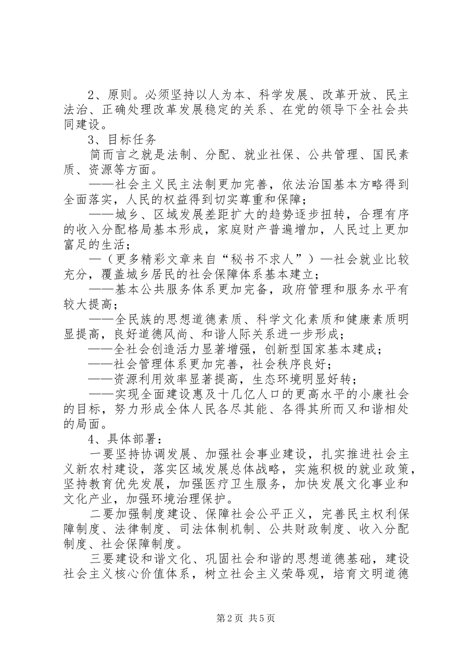 学习十六届六中全会精神讨论情况总结 _第2页