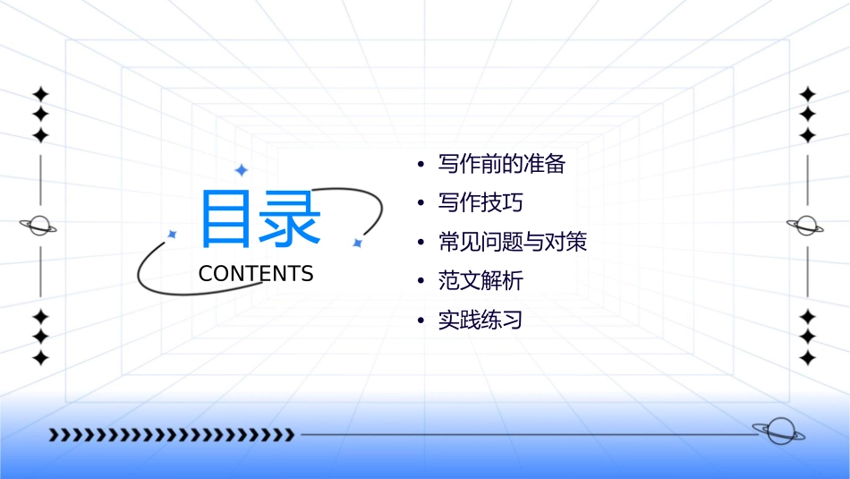 单元写作指导剖析课件_第2页