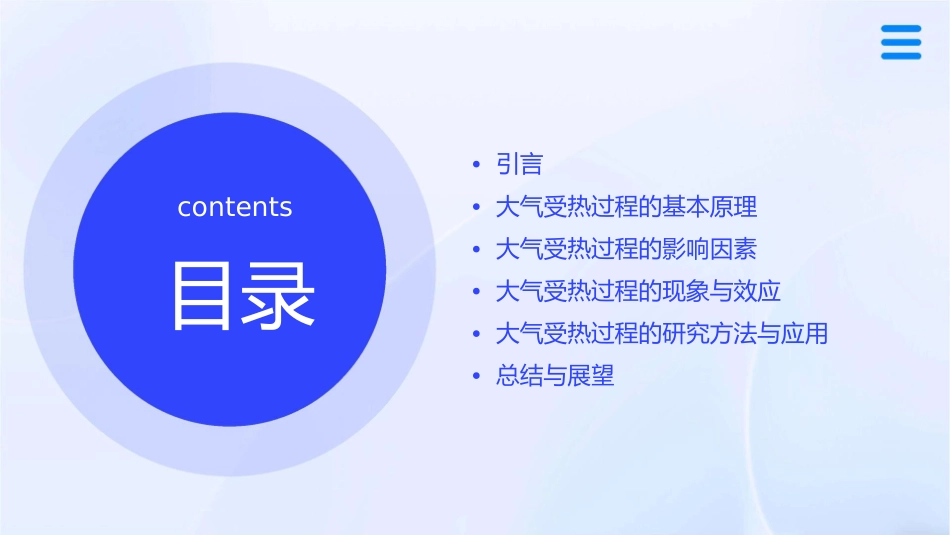 大气的受热过程说课稿课件_第2页