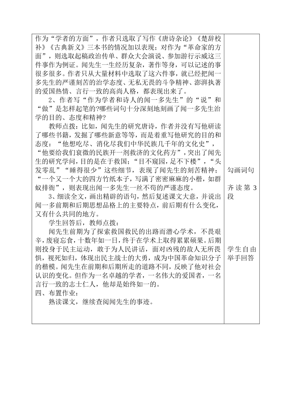《闻一多先生的说和做》教学设计_第2页