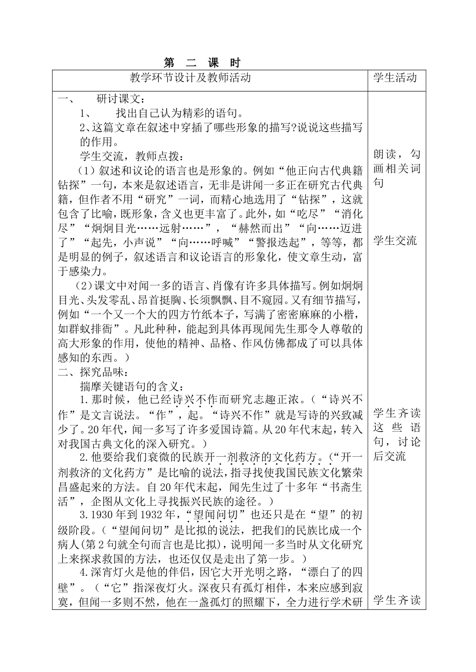 《闻一多先生的说和做》教学设计_第3页