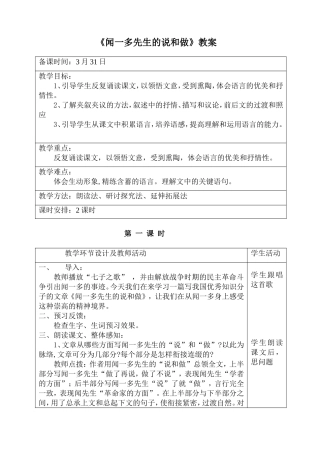 《闻一多先生的说和做》教学设计