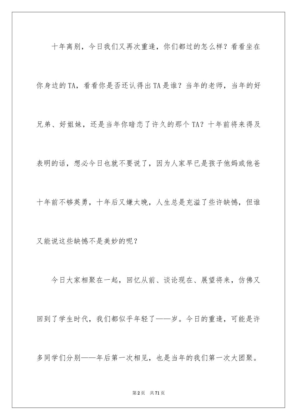 2024同学聚会发言稿_126_第2页