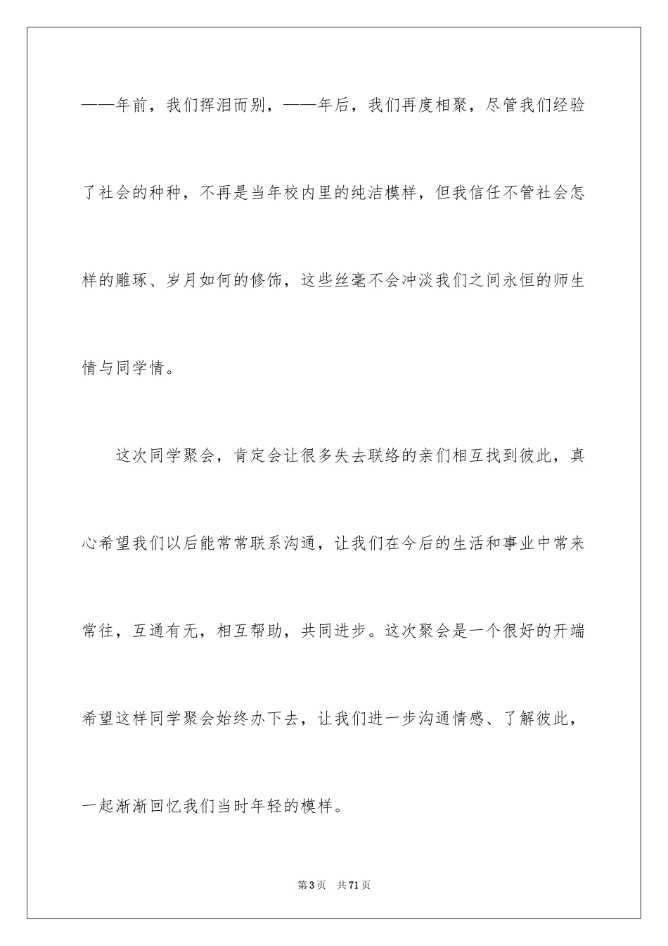 2024同学聚会发言稿_126_第3页